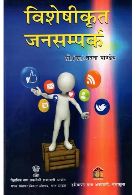 Specialized Public Relations