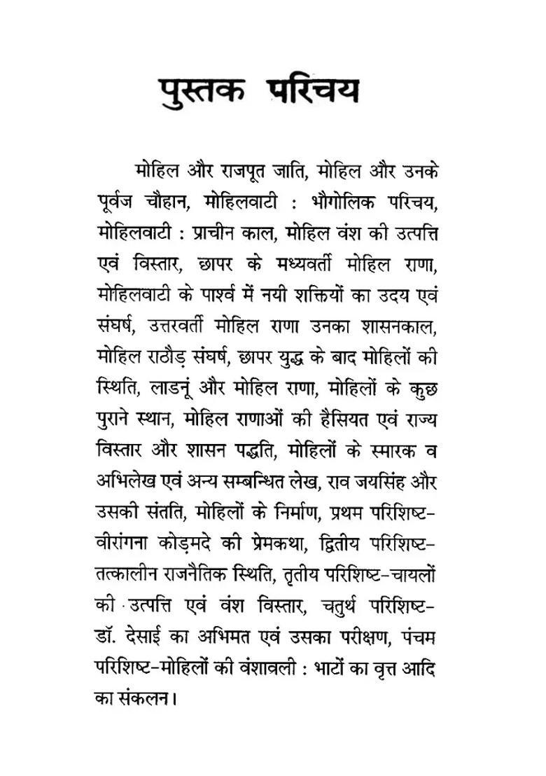 History Of Mohil Dynasty - Indya