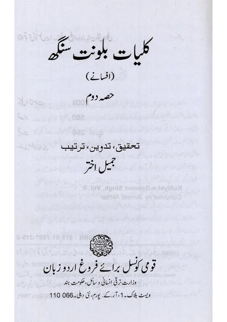 Kulliyatebalwant Singh Fiction Vol In Urdu - Indya