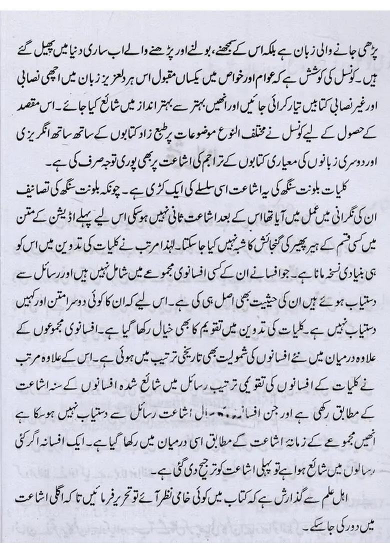 Kulliyatebalwant Singh Fiction Vol In Urdu - Indya