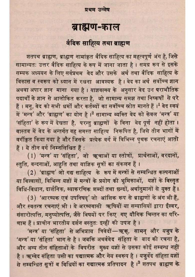 Society And Culture Reflected In Brahmin Texts In The Special Light Of Shatpath Brahmin An Old And Rare Book - Indya