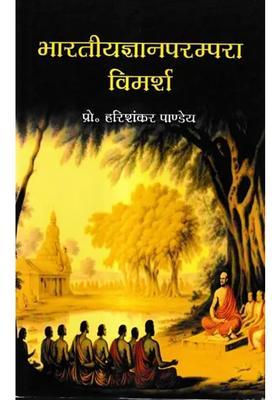 Indian Knowledge Tradition Discussion