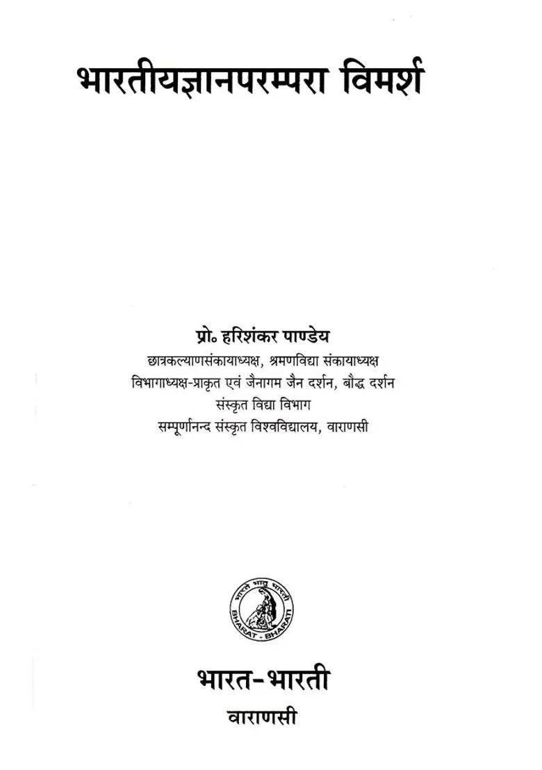 Indian Knowledge Tradition Discussion - Indya