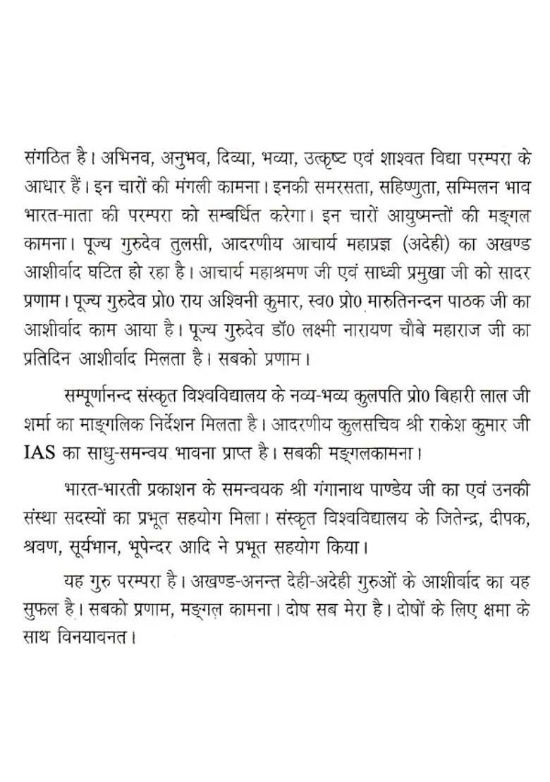 Indian Knowledge Tradition Discussion - Indya