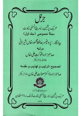Journal Arabic Persian Research Institute Vol Special Number In Urdu