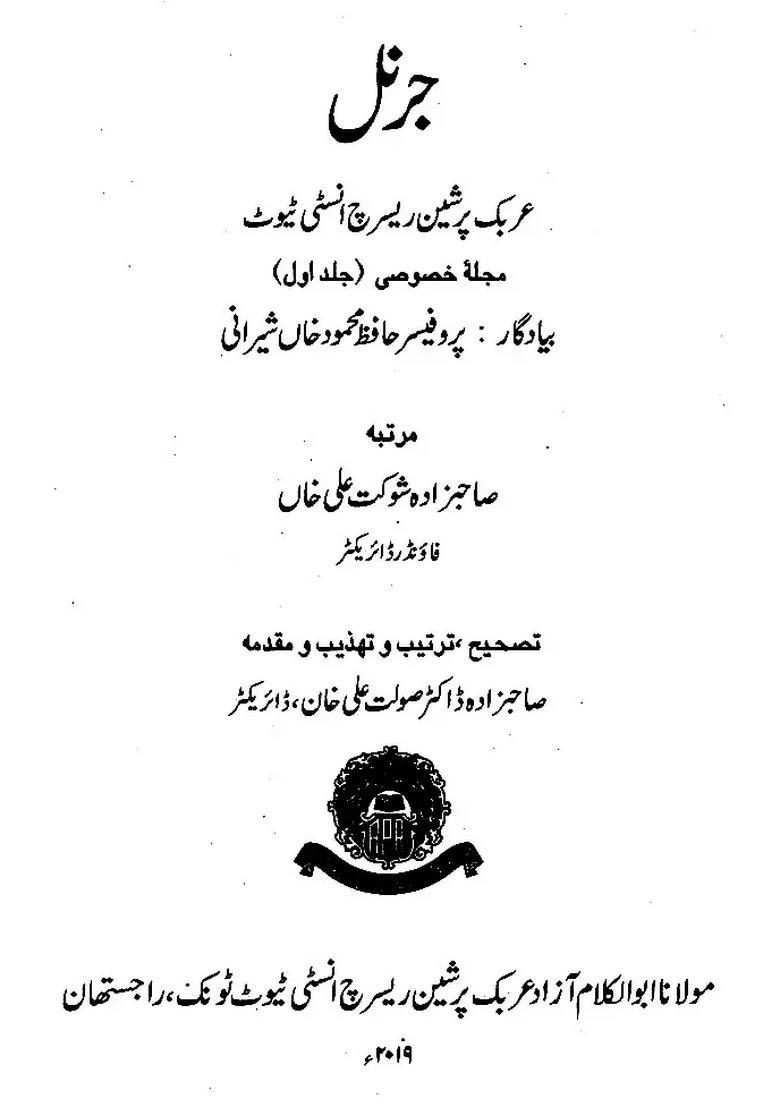 Journal Arabic Persian Research Institute Vol Special Number In Urdu - Indya