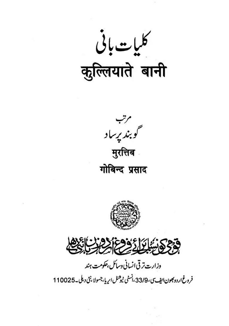 Kulliyatebani - Indya