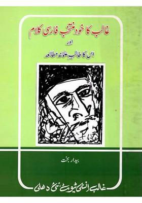 Ghalib Ka Khud Muntakhab Farsi Kalam Aur Uska Talibeilmana Mutalia Urdu