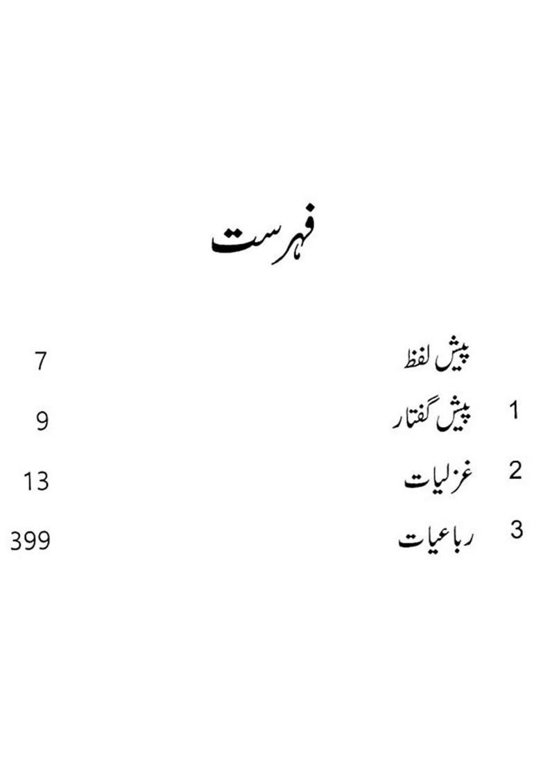 Ghalib Ka Khud Muntakhab Farsi Kalam Aur Uska Talibeilmana Mutalia Urdu - Indya