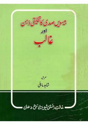 Bisween Sadi Ka Takhliqi Zehan Aur Ghalib An Old And Rare Book In Urdu