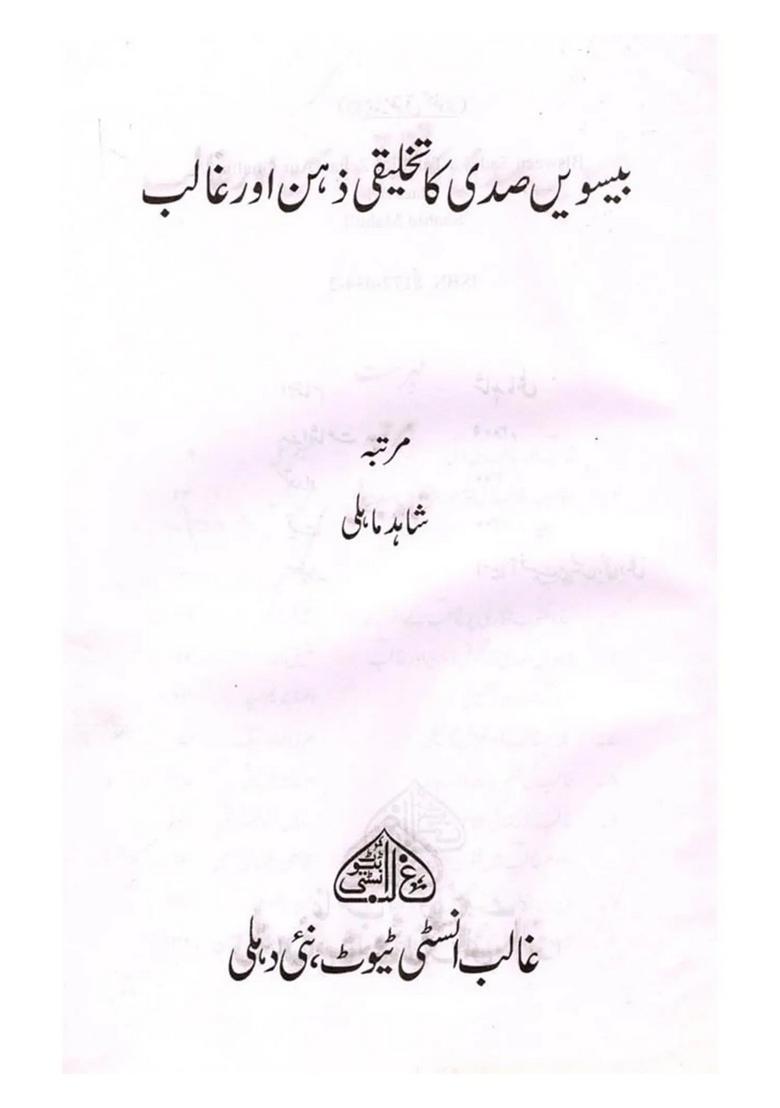 Bisween Sadi Ka Takhliqi Zehan Aur Ghalib An Old And Rare Book In Urdu - Indya