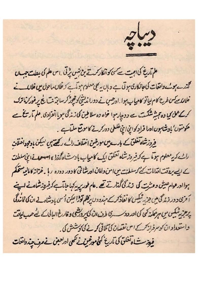 Urdutarguma Tareeqeferoz Shahi An Old And Rare Book In Urdu - Indya