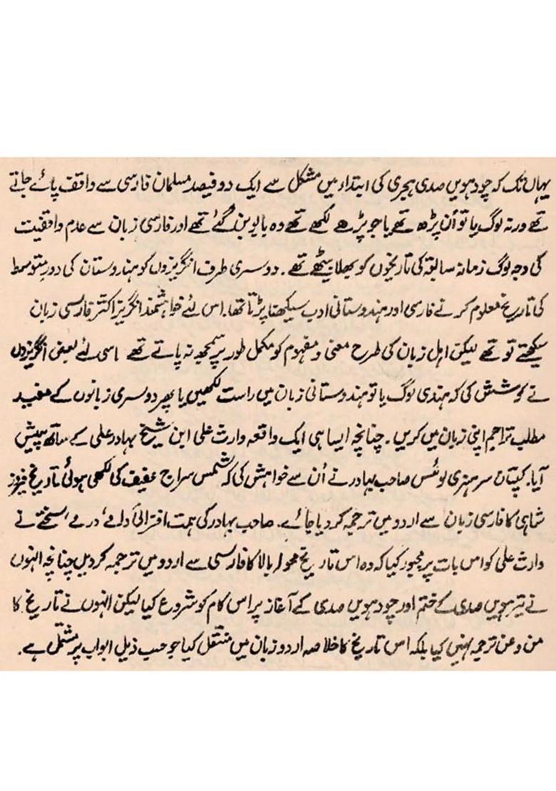 Urdutarguma Tareeqeferoz Shahi An Old And Rare Book In Urdu - Indya