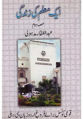 Ek Muallim Ki Zindagi Part In Urdu