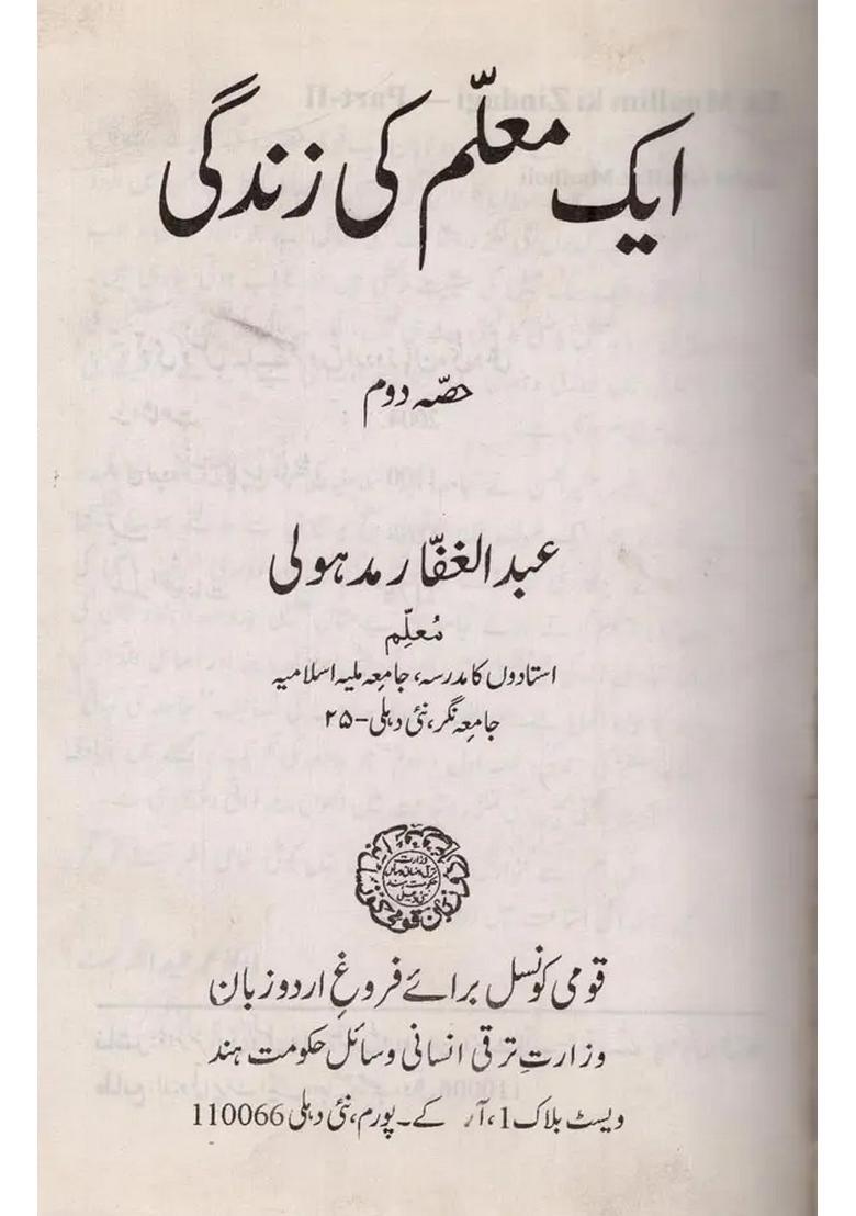 Ek Muallim Ki Zindagi Part In Urdu - Indya