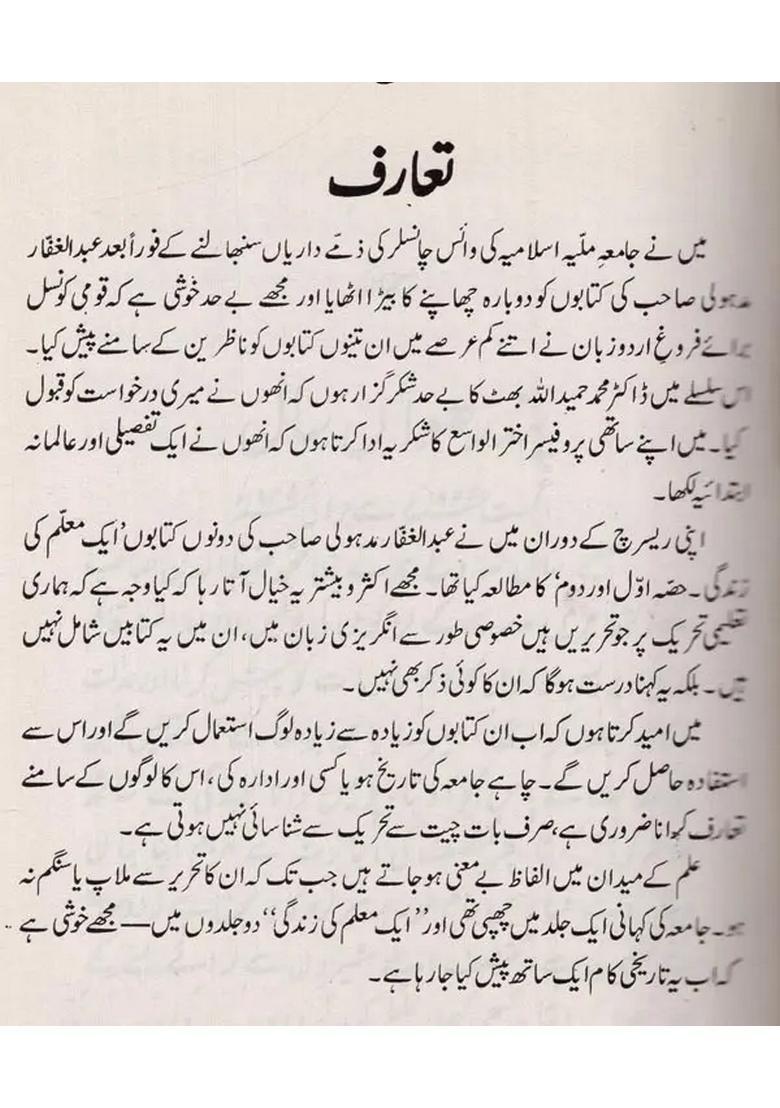 Ek Muallim Ki Zindagi Part In Urdu - Indya