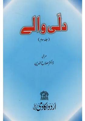 Dilli Waley Volume In Urdu
