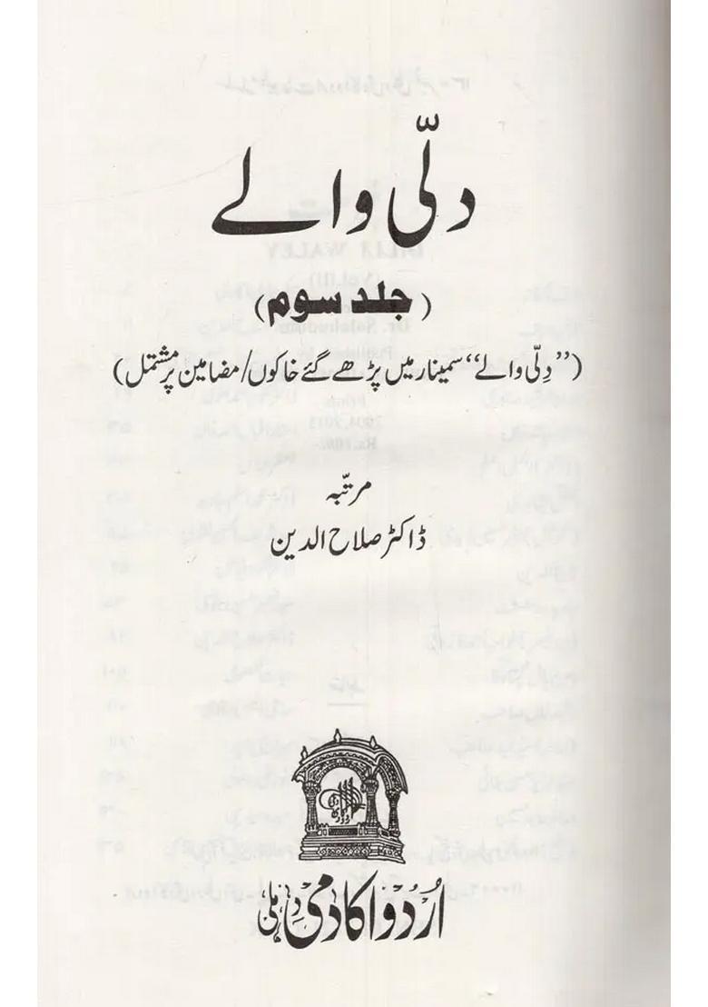 Dilli Waley Volume In Urdu - Indya