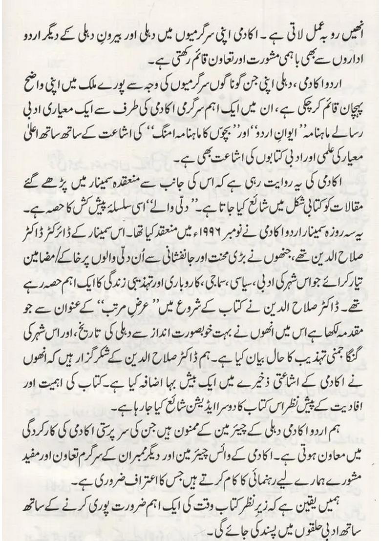 Dilli Waley Volume In Urdu - Indya