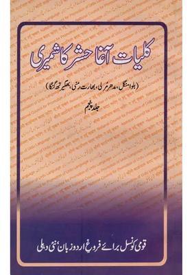 Kulliyate Agha Hashr Kashmiri In Urdu Volume