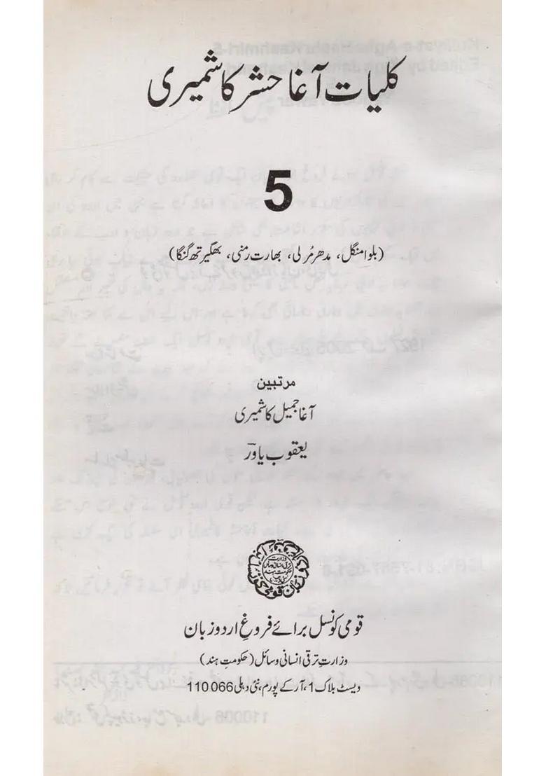 Kulliyate Agha Hashr Kashmiri In Urdu Volume - Indya