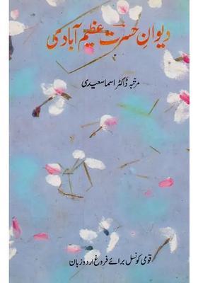 Dewanehasrat Azim Abadi In Urdu An Old Book