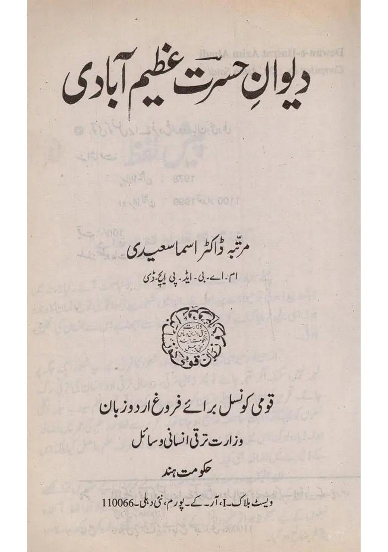 Dewanehasrat Azim Abadi In Urdu An Old Book - Indya