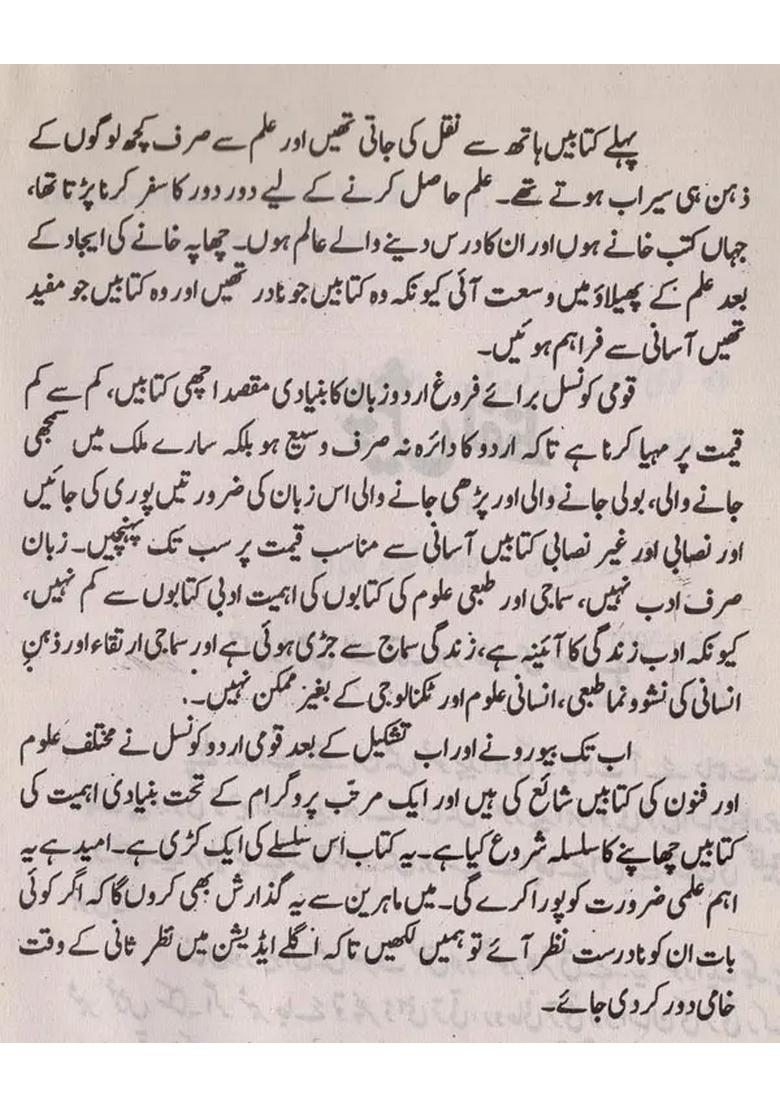 Dewanehasrat Azim Abadi In Urdu An Old Book - Indya