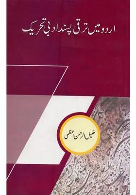 Urdu Mein Taraqqi Pasand Adabi Tahreek In Urdu