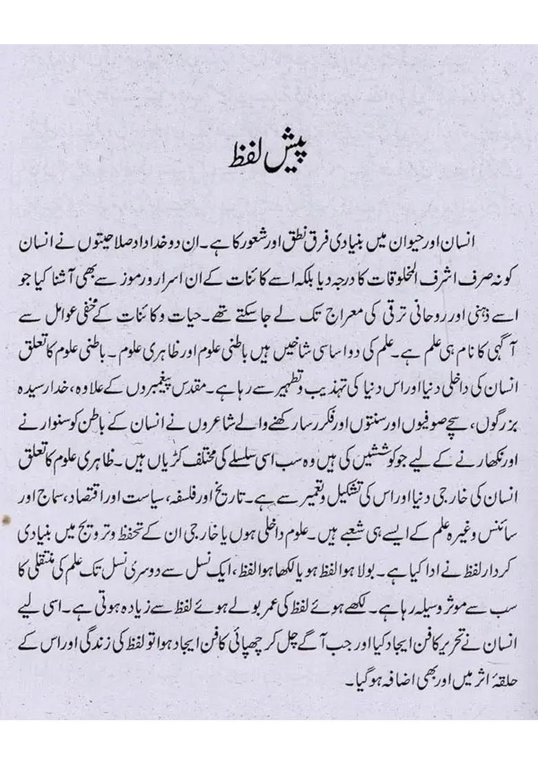 Urdu Mein Taraqqi Pasand Adabi Tahreek In Urdu - Indya