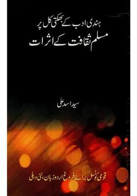 Hindi Adab Ke Bhakti Kal Per Muslim Saqafat Ke Asrat In Urdu