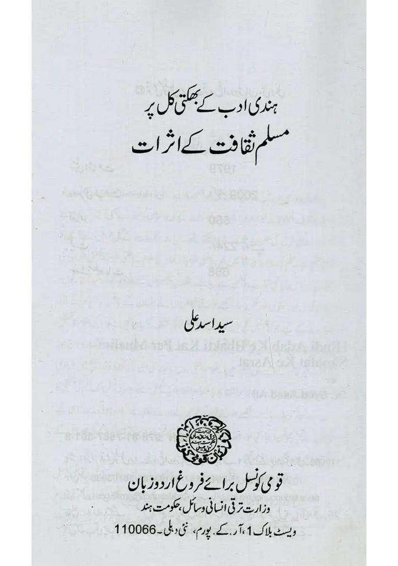Hindi Adab Ke Bhakti Kal Per Muslim Saqafat Ke Asrat In Urdu - Indya