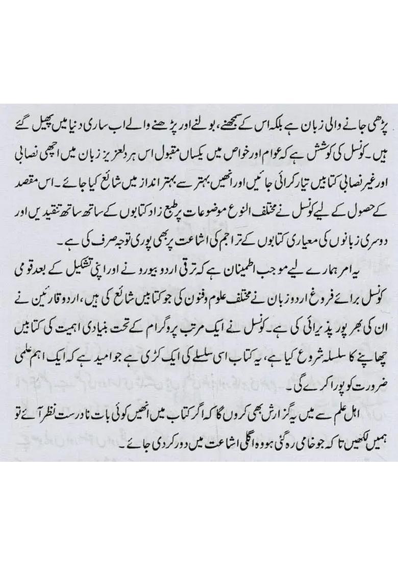 Hindi Adab Ke Bhakti Kal Per Muslim Saqafat Ke Asrat In Urdu - Indya