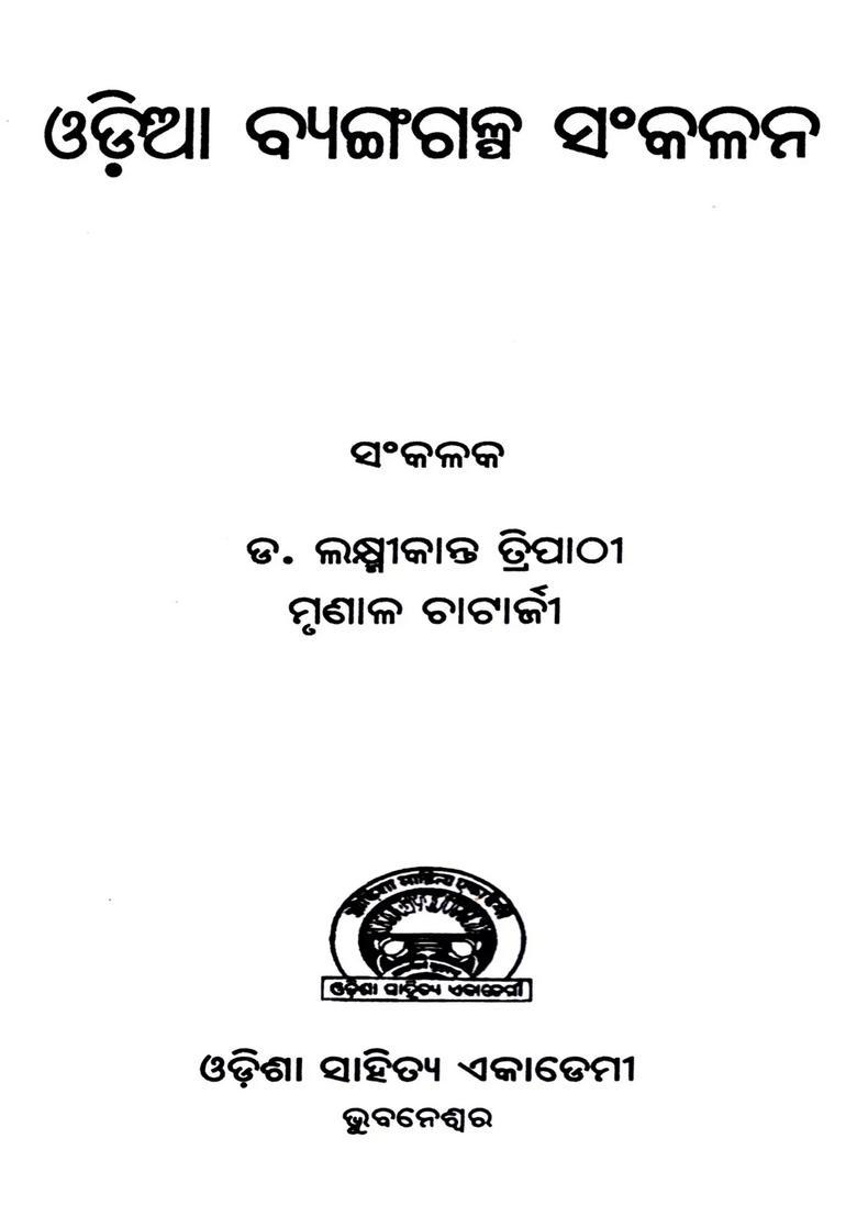 Odia Byngagalpa Sankalana Oriya - Indya