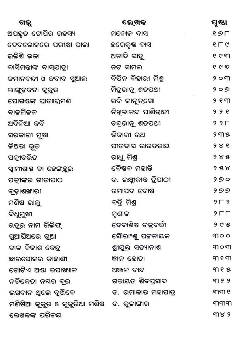 Odia Byngagalpa Sankalana Oriya - Indya