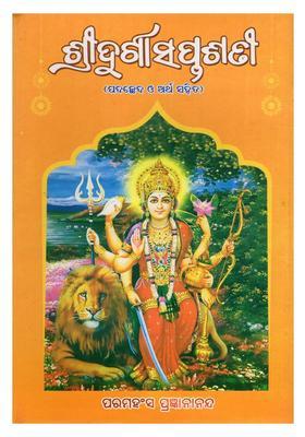 Sri Durga Saptasati Padachheda O Artha Sahita In Oriya