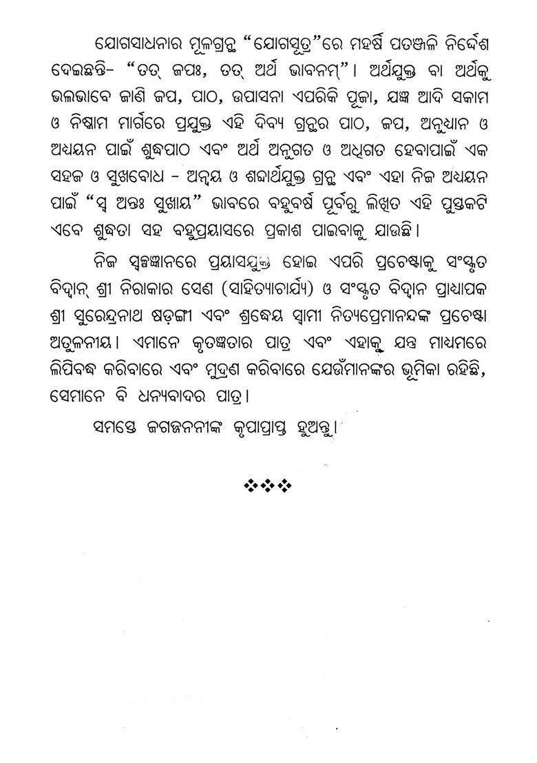 Sri Durga Saptasati Padachheda O Artha Sahita In Oriya - Indya