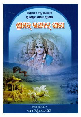 Srimad Bhagavad Gita Based On The Principle Of Kriya Yoga The Beautiful Goddess Is Born Oriya