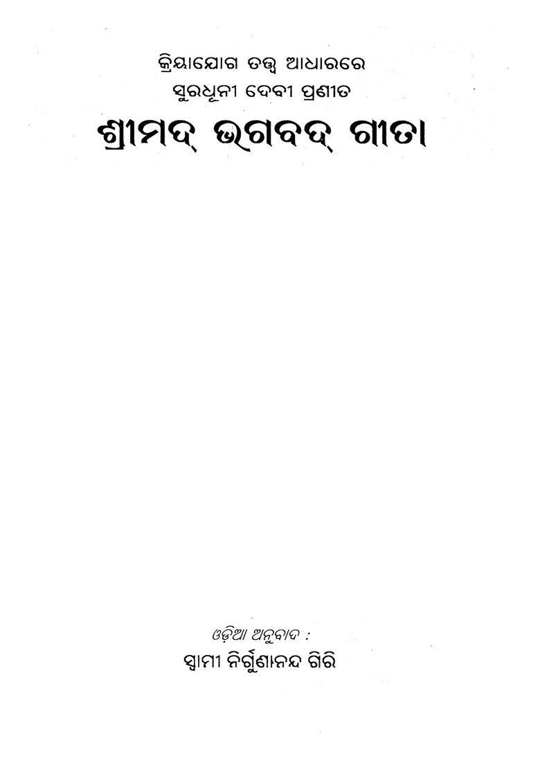 Srimad Bhagavad Gita Based On The Principle Of Kriya Yoga The Beautiful Goddess Is Born Oriya - Indya