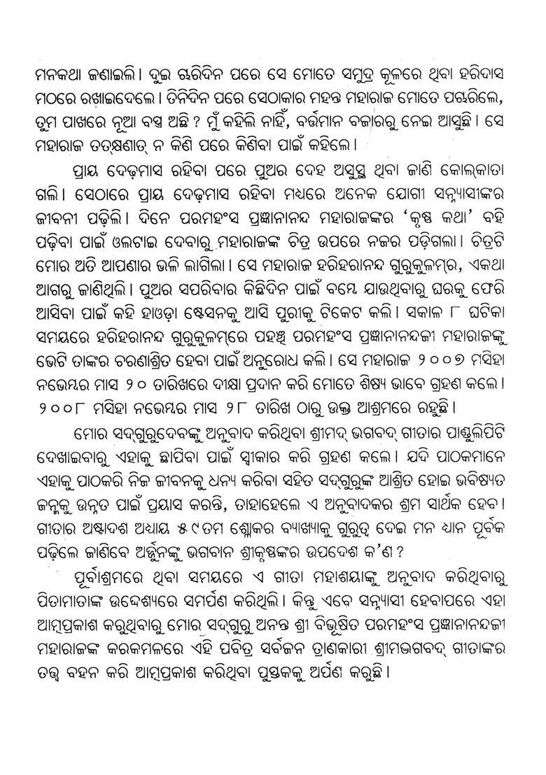 Srimad Bhagavad Gita Based On The Principle Of Kriya Yoga The Beautiful Goddess Is Born Oriya - Indya