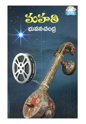 Mahati Telugu Novel