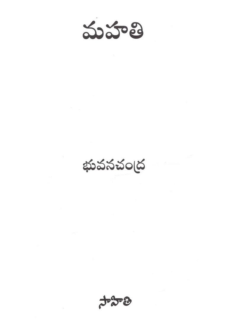 Mahati Telugu Novel - Indya