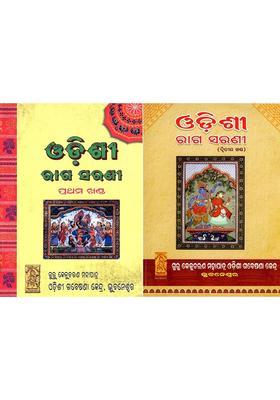 Odissi Raga Sarani With Notations Set Of Volumes In Oriya
