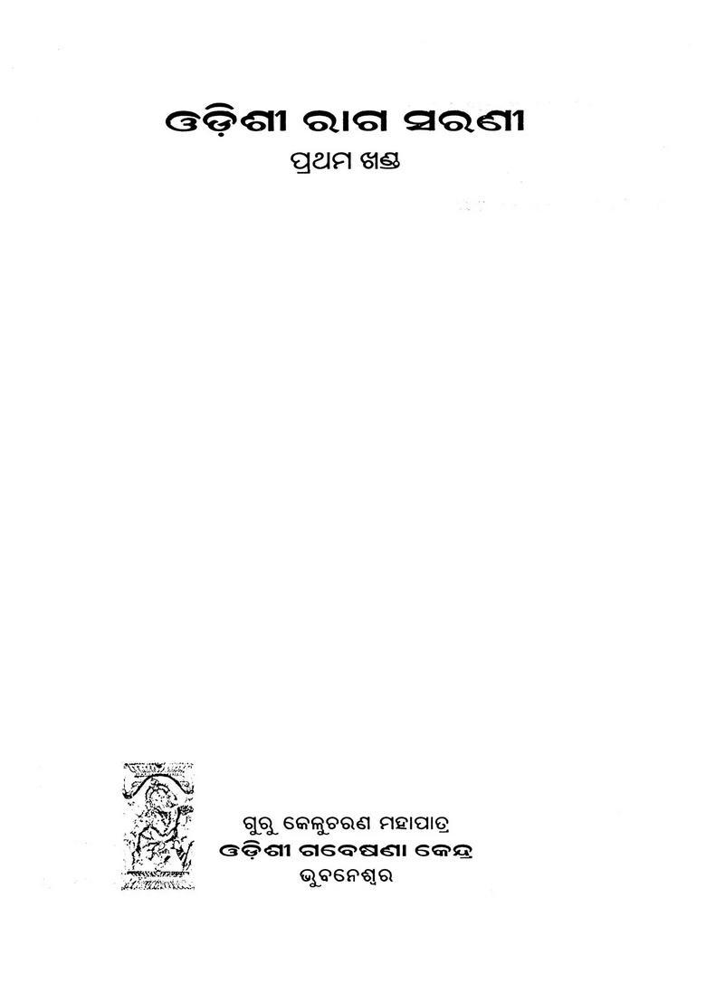 Odissi Raga Sarani With Notations Set Of Volumes In Oriya - Indya