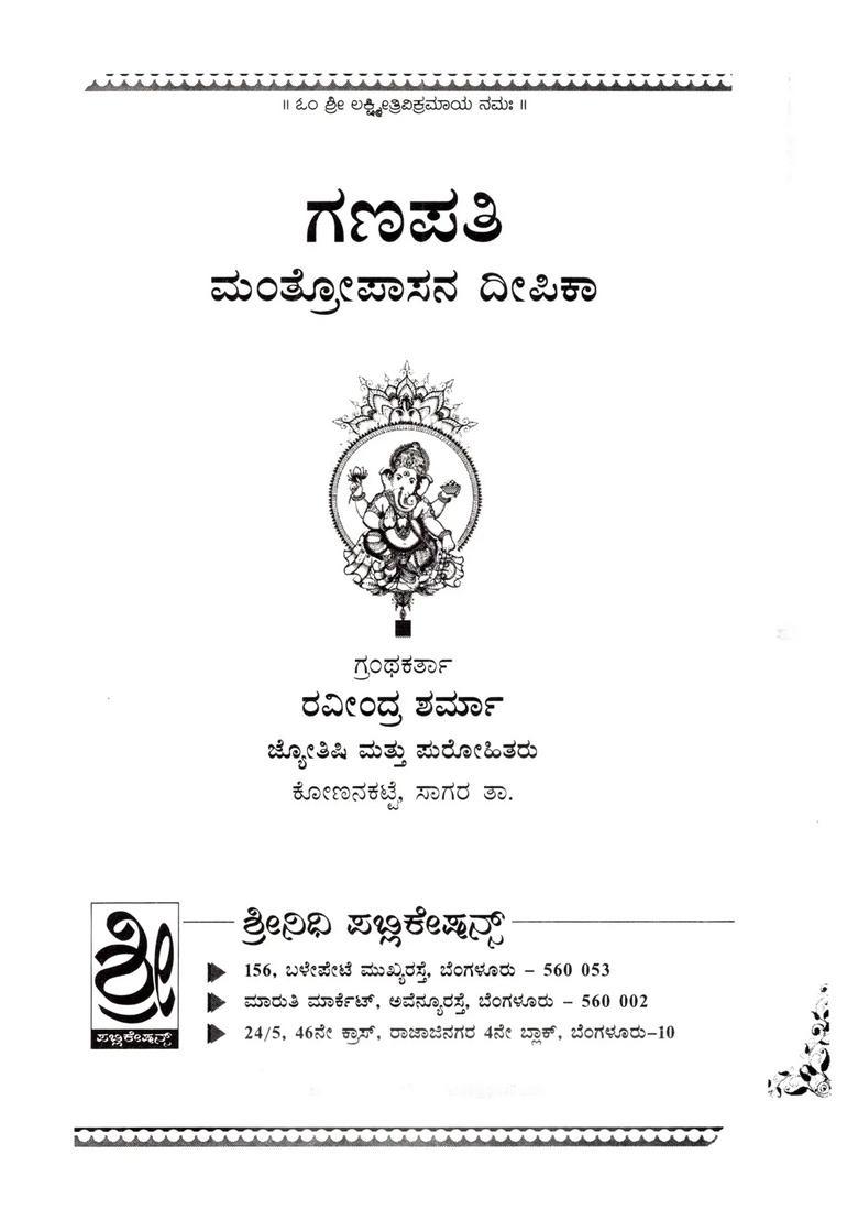 A Prayoga Book On Tantric And Vedic Ganapati Mantras From Various Authoritative Mantrashastra Granthas In Kannada - Indya