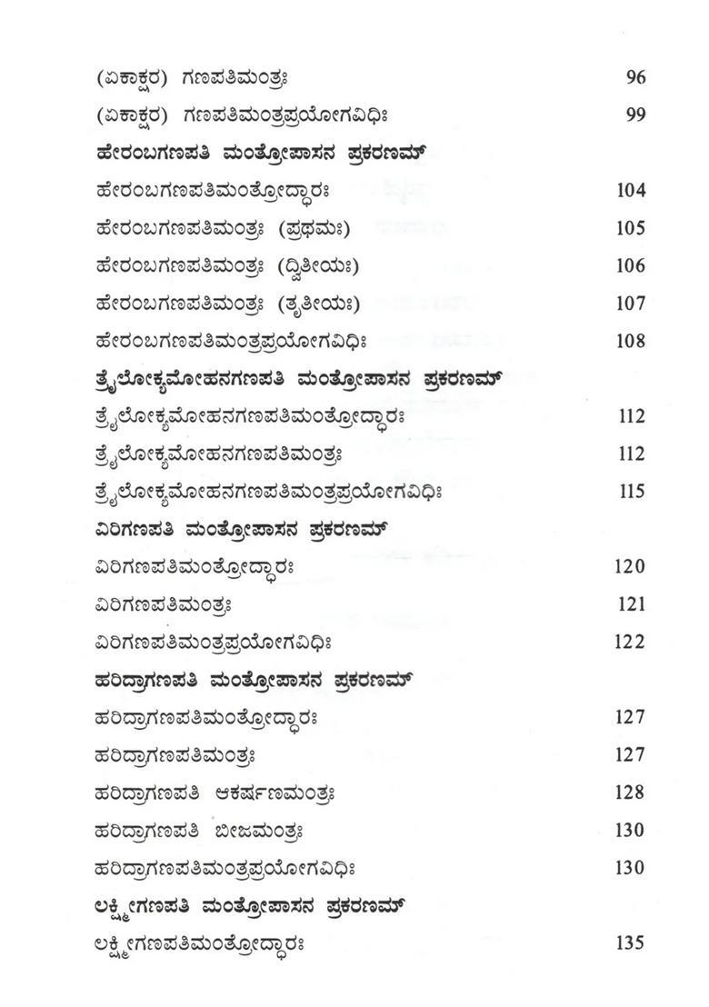 A Prayoga Book On Tantric And Vedic Ganapati Mantras From Various Authoritative Mantrashastra Granthas In Kannada - Indya