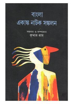 Bangla Ekank Natak Sankalan Bengali