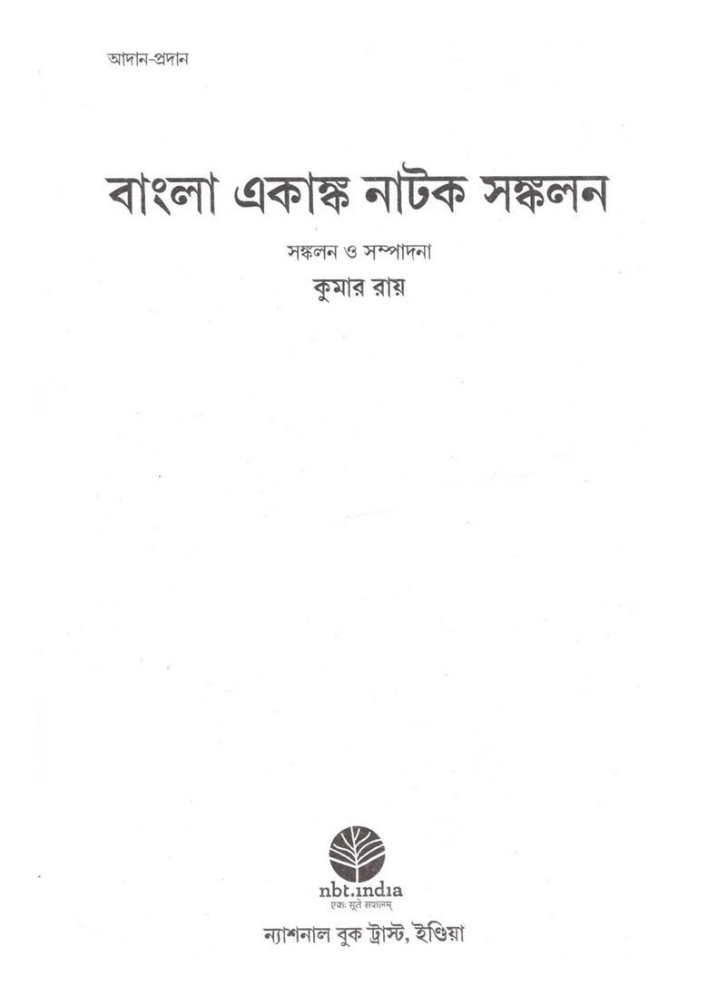 Bangla Ekank Natak Sankalan Bengali - Indya