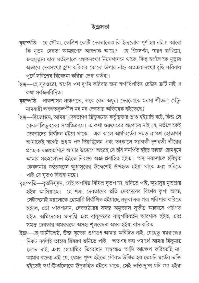 Bangla Ekank Natak Sankalan Bengali - Indya