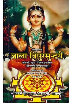Bala Tripura Sundari On Sri Vidya